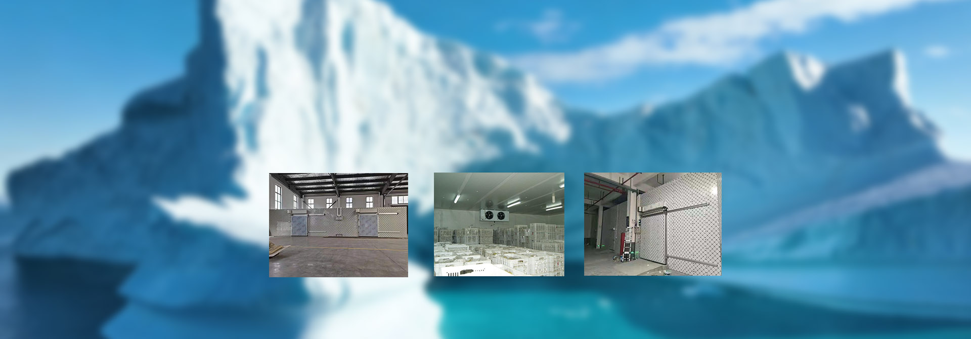 冷庫工程設(shè)計(jì)建設(shè)安裝